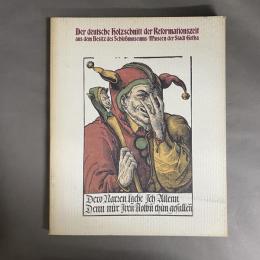 宗教改革時代のドイツ木版画 : ゴータ市美術館所蔵作品による