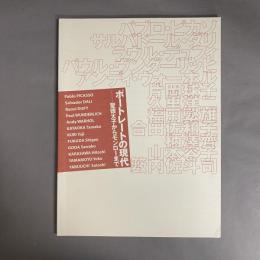 ポートレートの現代 : 聖徳太子からモンローまで