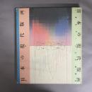 日本の現代版画