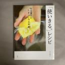 「使いきる。」レシピ