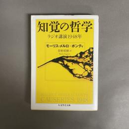 知覚の哲学 : ラジオ講演1948年
