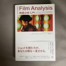 Ｆｉｌｍ　Ａｎａｌｙｓｉｓ
