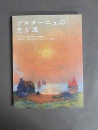 ブルターニュの光と風