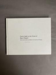 版にしるした光の詩　マルク・シャガール　