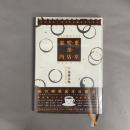 東京喫茶店案内 : ぼくの伯父さんのガイドブック