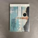 ぼくの伯父さんの東京案内