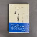 ファルサロスの戦い