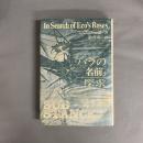 『バラの名前』探求