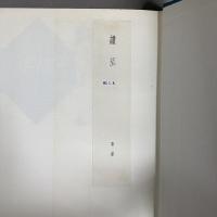 山田太一作品集