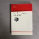 マーラー : 音楽的観相学の試み