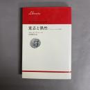 意思と偶然　ドリエージュとの対話