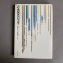 音楽創造の美学