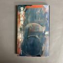 音楽の零度 : ジョン・ケージの世界