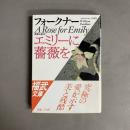 エミリーに薔薇を