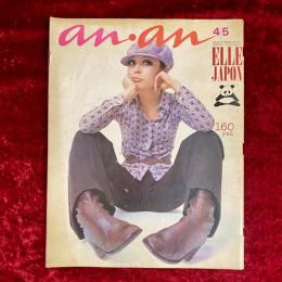 an・an アンアン　ELLE JAPON　1970年4月　no.2