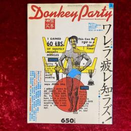 ドンキー・パーティー 特集① : ワレラ疲れ知ラズ！ ; 特集② : テレビドラマよありがとう ＜海燕12月号臨時増刊＞