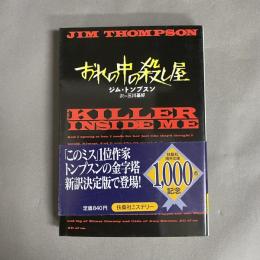 おれの中の殺し屋