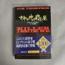 おれの中の殺し屋