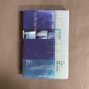 生涯は夢の中径 : 折口信夫と歩行