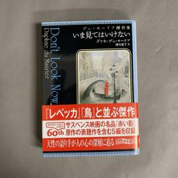 いま見てはいけない