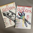 月刊リラックス　 relax 創刊号(1996年5月号)～第6号（1996年10月号）6冊セット