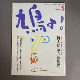 鳩よ!　1984年5月号