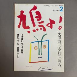 鳩よ!　1984年2月号　