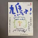 鳩よ!　1984年1月