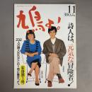 鳩よ!　1984年11月号