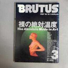 BRUTUS (ブルータス) 1987年 10月15日号 裸の絶対温度 