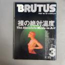 BRUTUS (ブルータス) 1987年 10月15日号 裸の絶対温度 