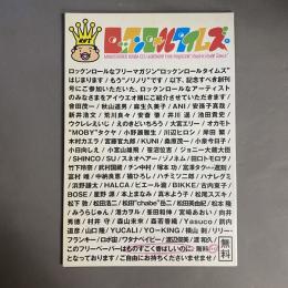 ロックンロールタイムズ