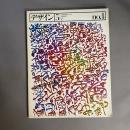 デザイン　DESIGN　NO.4 1978年5月号　