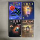 心霊怪奇 : 恐怖体験への招待状- あなたの知らない世界１～4 4冊セット