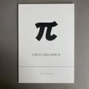 円周率1000000桁表