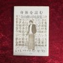 身体を読む : 寺山修司対談集