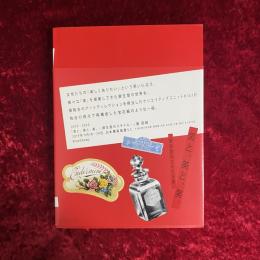 美と、美と、美。 : 資生堂のスタイル