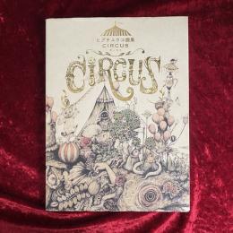 Circus (サーカス) : ヒグチユウコ画集