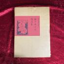 佐々木マキ作品集