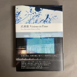 武満徹|visions in time