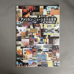 アメリカン・ニューシネマの世界　特集　バニシング・ポイント