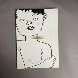 ねじ式　映画パンフレット