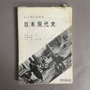 レンズからみる日本現代史