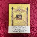 アリスの不思議なお店