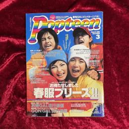 Popteen 2000年3月号　ポップティーン　