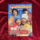 Popteen 2000年3月号　ポップティーン　