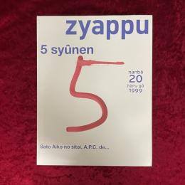 zyappu　1999年　春号　NO.20
