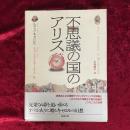 不思議の国のアリス