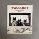 ちりめんの猫たち