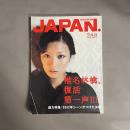 ロッキング・オン・ジャパン　2003年1月　10.25合併号　vol.238